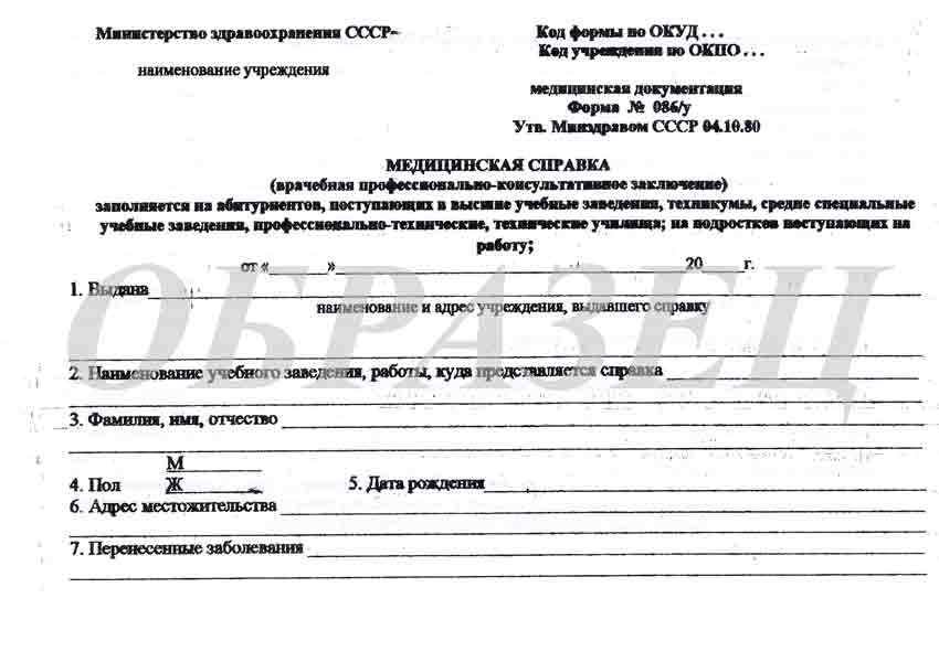 профосмотр справке 086 по